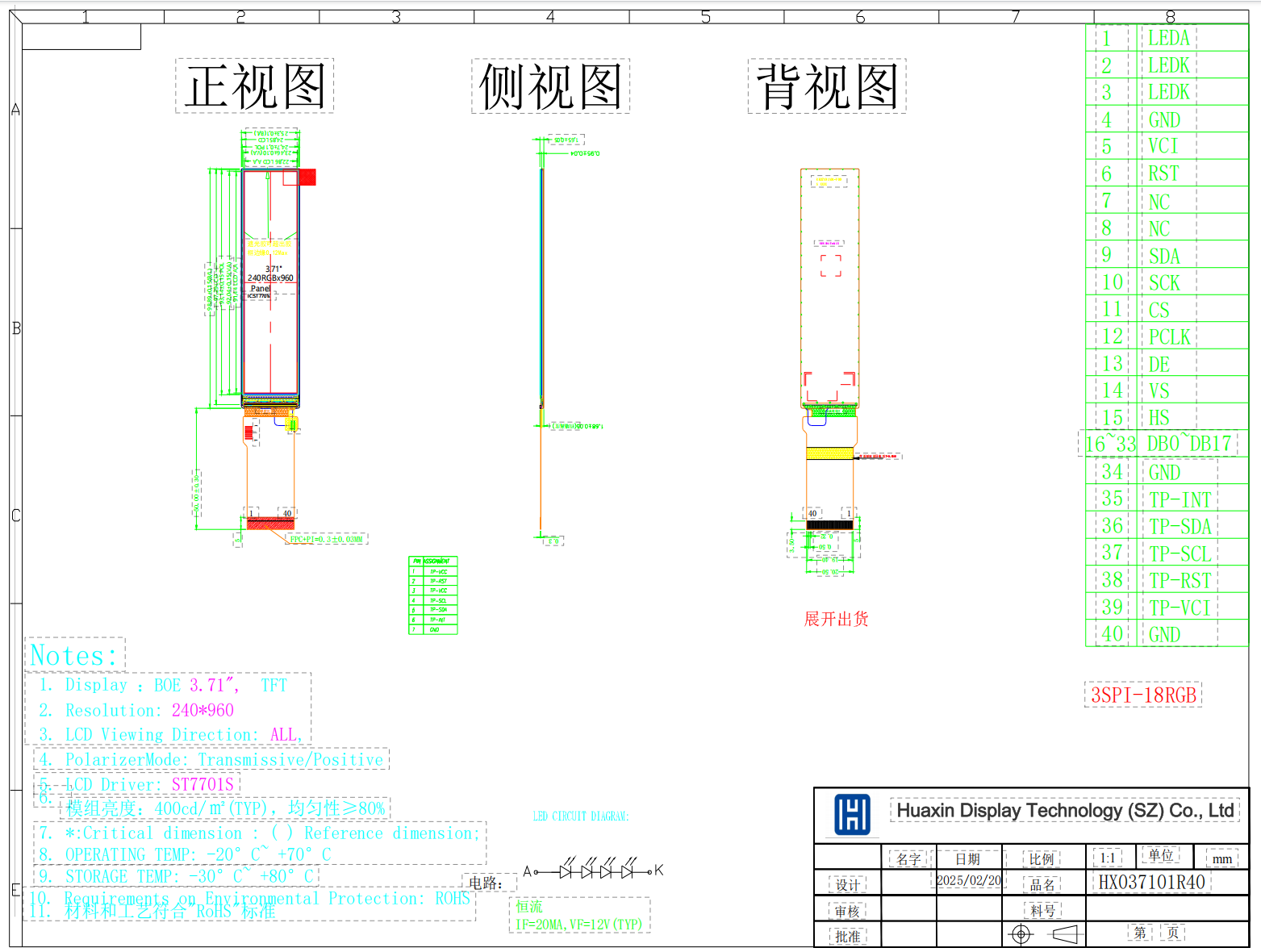3.71英寸240×960长条形TFT液晶显示模组 2